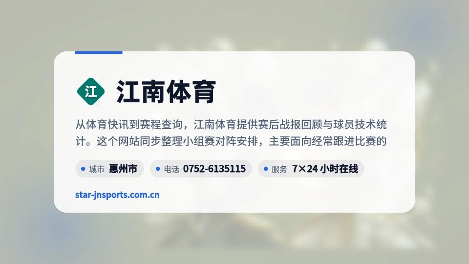 江南体育简介